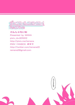 Page 17 of gentle connect!Re:Dive