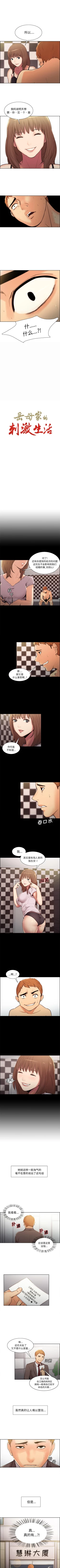 Page 10 of 岳母家的刺激生活 1-50