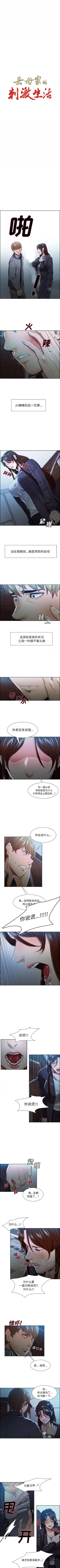 Page 164 of 岳母家的刺激生活 1-50