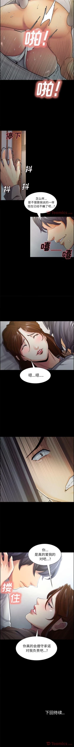 Page 181 of 岳母家的刺激生活 1-50