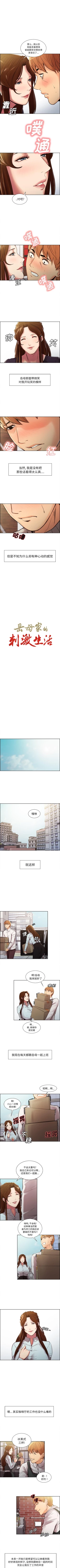 Page 48 of 岳母家的刺激生活 1-50