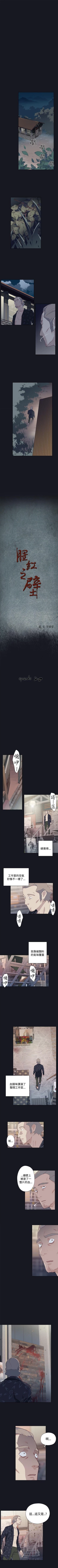Page 101 of 腥紅之壁 1-24