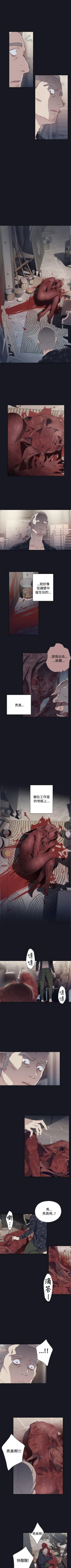 Page 102 of 腥紅之壁 1-24