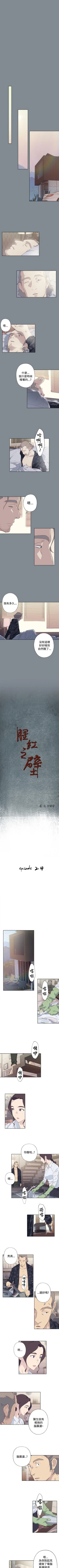 Page 122 of 腥紅之壁 1-24