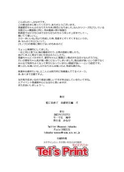 Page 17 of Ai ni Somete TakaoAtago-hen Ni