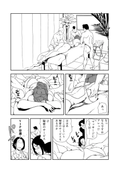 Page 17 of Nikuhisyo Yukiko 36
