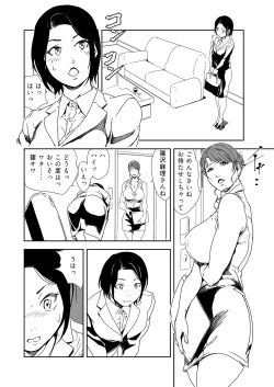 Page 5 of Nikuhisyo Yukiko 36