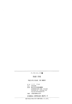 Page 165 of Kaikan to Kutsuu - Pleasure and Pain