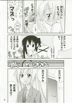 Page 10 of Haruka Nee-sama wa Saikyou Desu