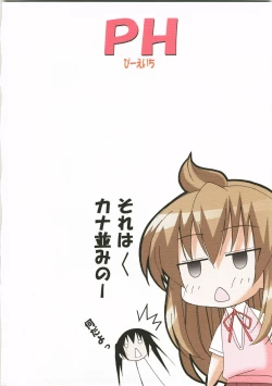 Page 20 of Haruka Nee-sama wa Saikyou Desu