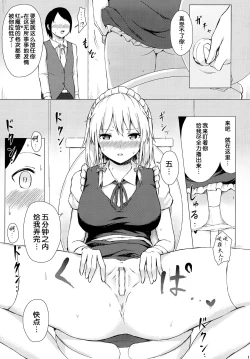 Page 14 of Misete, Nukasete! Sakuya-san