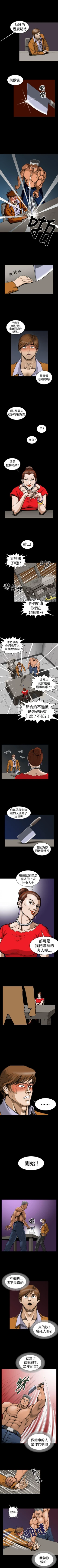 Page 14 of 上流社會 1-27