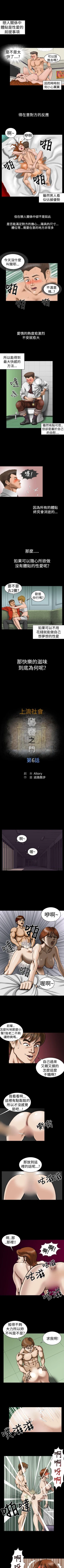 Page 20 of 上流社會 1-27