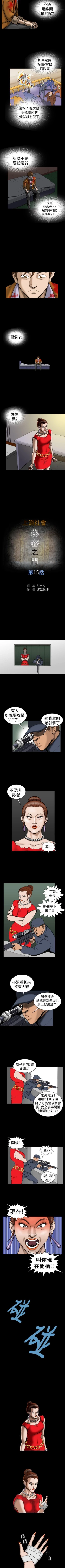 Page 52 of 上流社會 1-27