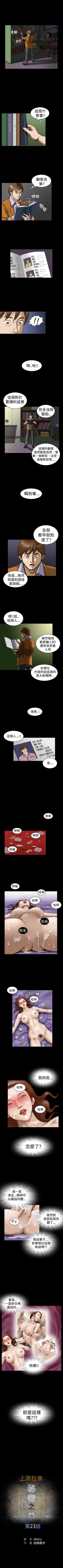 Page 78 of 上流社會 1-27