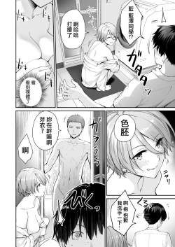 Page 11 of Zoku Boku dake ga Sex Dekinai Ie