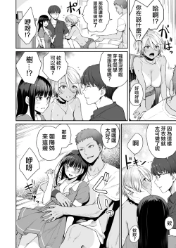 Page 39 of Zoku Boku dake ga Sex Dekinai Ie