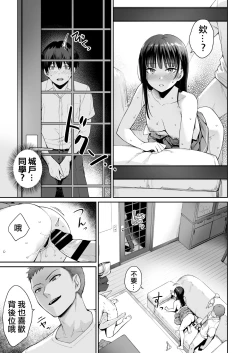Page 54 of Zoku Boku dake ga Sex Dekinai Ie