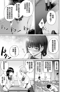 Page 6 of Zoku Boku dake ga Sex Dekinai Ie