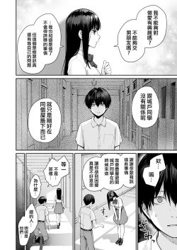 Page 81 of Zoku Boku dake ga Sex Dekinai Ie