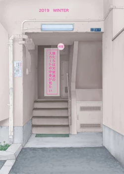 Page 61 of Bokutachi wa Tenshi-tachi no Skirt no Nakami ga Mitai