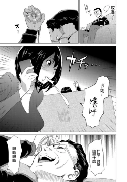 Page 13 of Fukushuu Sareru Beki Jirai Onnakan