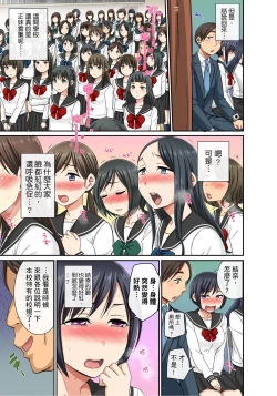 Page 10 of Sekuhara OK Gakuen| 性騷擾也OK學園～鐘聲一響立即催眠!?～ Ch.1-17.5