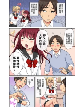 Page 153 of Sekuhara OK Gakuen| 性騷擾也OK學園～鐘聲一響立即催眠!?～ Ch.1-17.5