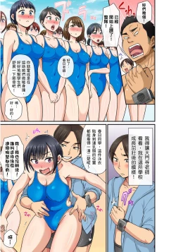 Page 181 of Sekuhara OK Gakuen| 性騷擾也OK學園～鐘聲一響立即催眠!?～ Ch.1-17.5