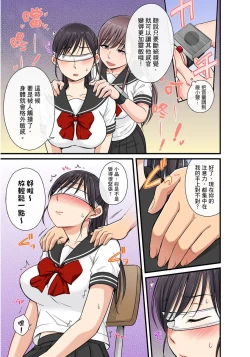 Page 333 of Sekuhara OK Gakuen| 性騷擾也OK學園～鐘聲一響立即催眠!?～ Ch.1-17.5