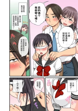 Page 334 of Sekuhara OK Gakuen| 性騷擾也OK學園～鐘聲一響立即催眠!?～ Ch.1-17.5