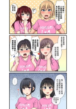 Page 384 of Sekuhara OK Gakuen| 性騷擾也OK學園～鐘聲一響立即催眠!?～ Ch.1-17.5