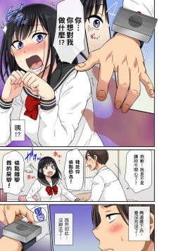 Page 96 of Sekuhara OK Gakuen| 性騷擾也OK學園～鐘聲一響立即催眠!?～ Ch.1-17.5