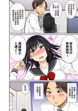 Page 99 of Sekuhara OK Gakuen| 性騷擾也OK學園～鐘聲一響立即催眠!?～ Ch.1-17.5