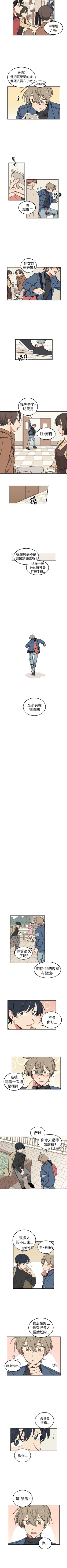 Page 10 of 一不小心掰彎你 1-24