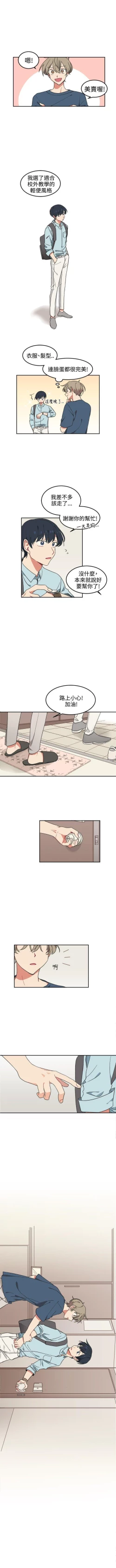 Page 13 of 一不小心掰彎你 1-24