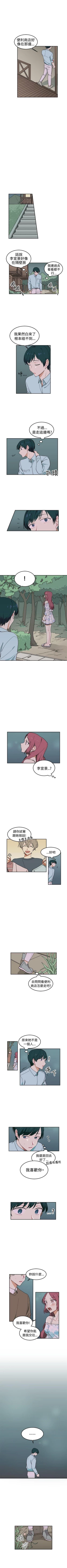Page 16 of 一不小心掰彎你 1-24