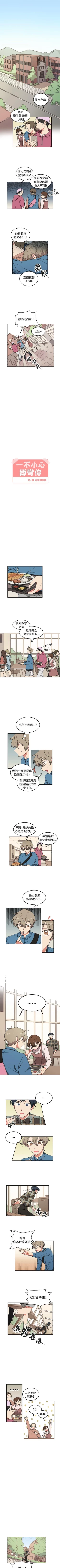 Page 18 of 一不小心掰彎你 1-24