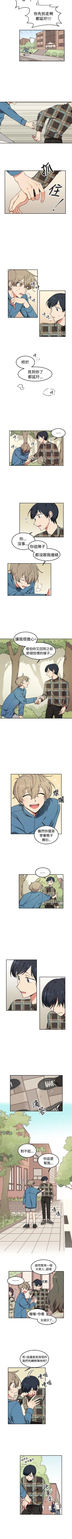 Page 19 of 一不小心掰彎你 1-24