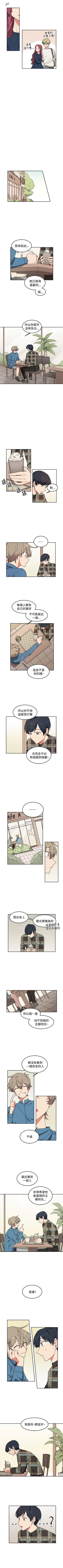 Page 20 of 一不小心掰彎你 1-24