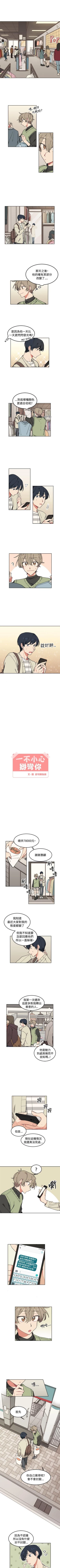 Page 22 of 一不小心掰彎你 1-24