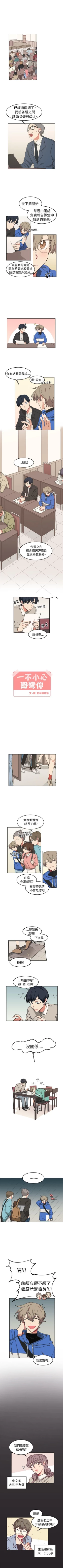 Page 33 of 一不小心掰彎你 1-24