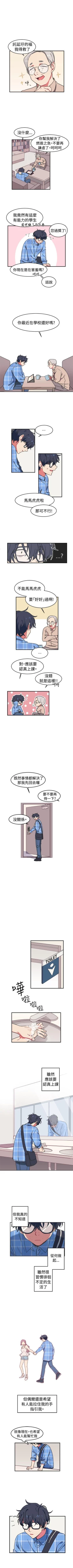 Page 3 of 一不小心掰彎你 1-24