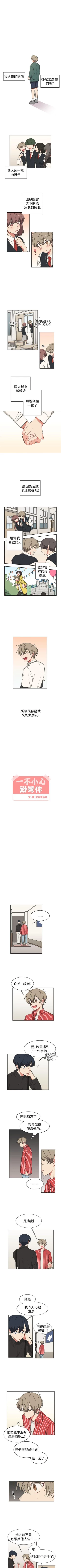 Page 41 of 一不小心掰彎你 1-24