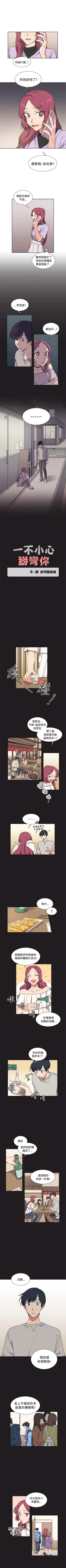 Page 48 of 一不小心掰彎你 1-24