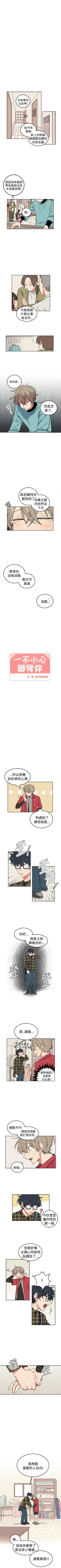 Page 5 of 一不小心掰彎你 1-24