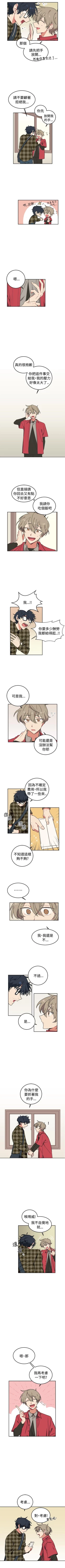 Page 6 of 一不小心掰彎你 1-24