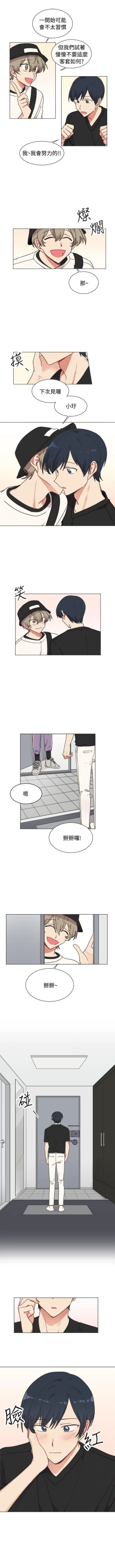 Page 82 of 一不小心掰彎你 1-24