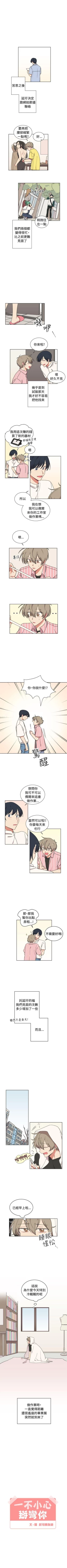 Page 87 of 一不小心掰彎你 1-24