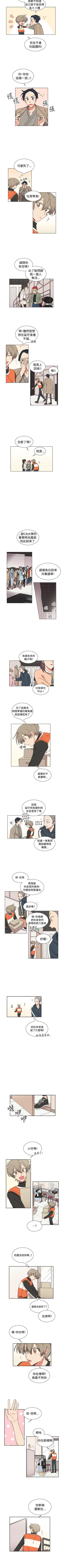 Page 93 of 一不小心掰彎你 1-24